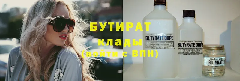 Бутират 99%  мега сайт  Нижняя Тура 